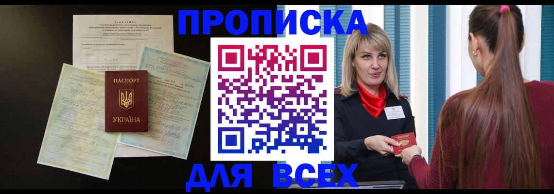 прописка в Семёнове