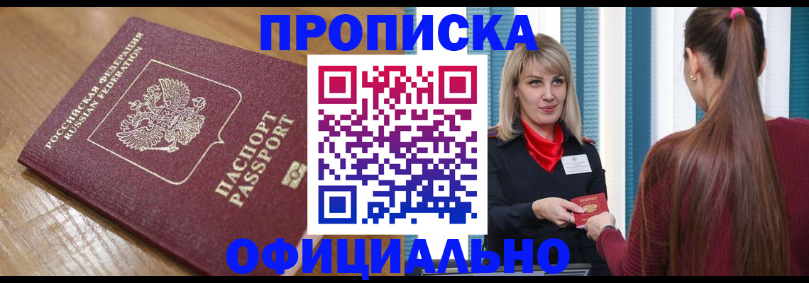 прописка в квартире в Семёнове